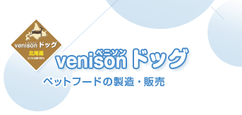 ペットフードの製造・販売