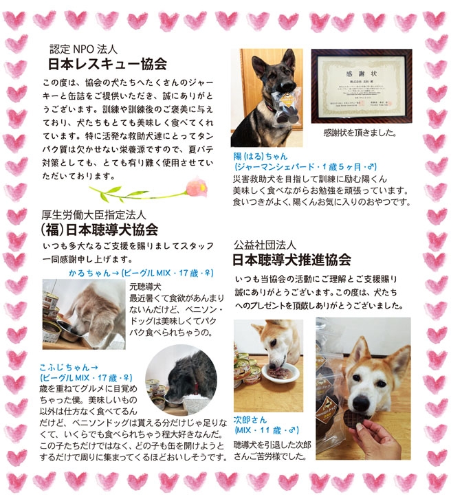 各協会からのコメントを画像で紹介しています。